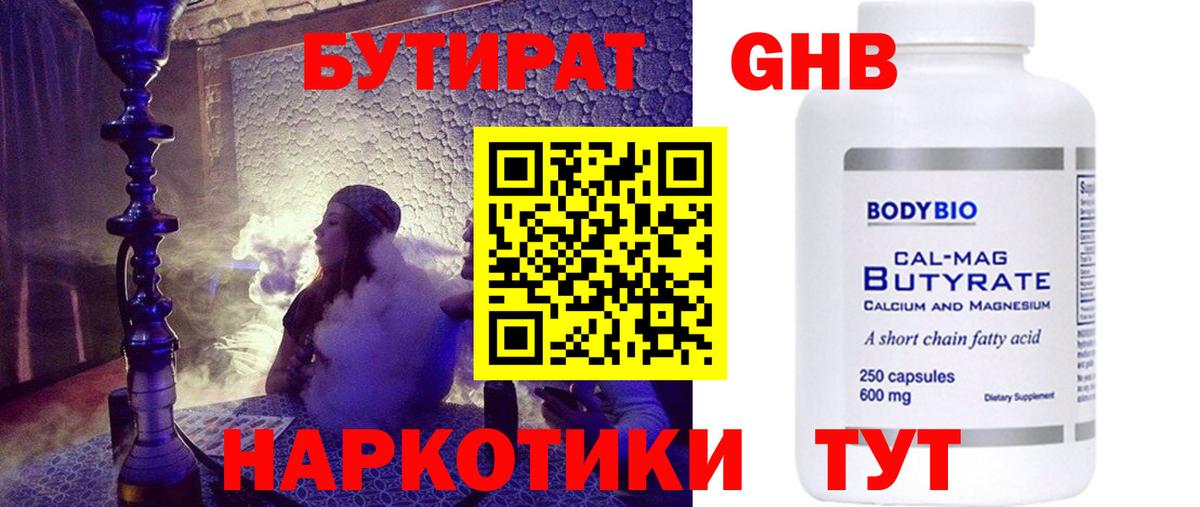 Нижневартовск  БУТИРАТ жидкий экстази  Вход с VPN 