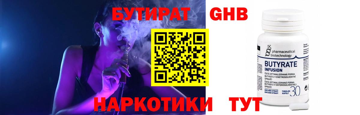 Бутират GHB Нижневартовск