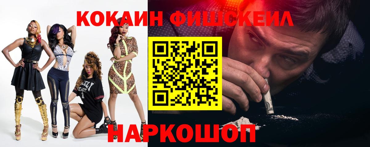 COCAIN Fish Scale  Нижневартовск  COCAIN VHQ 