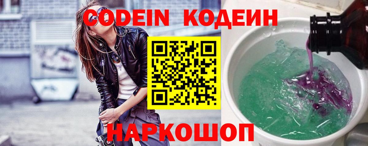 Кодеин напиток Lean (лин)  Нижневартовск  Кодеин напиток Lean (лин) 