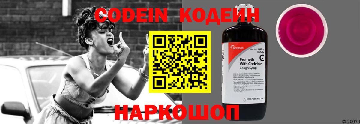 Нижневартовск  Codein Purple Drank  Вход с VPN 