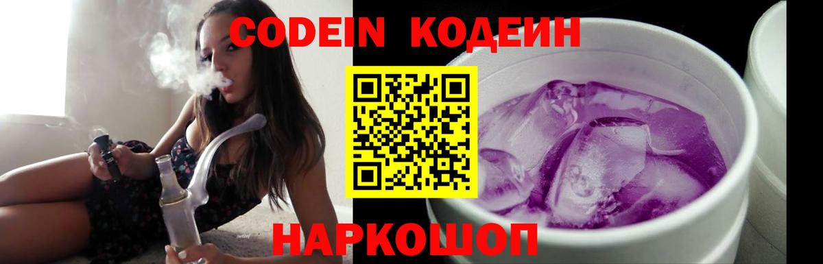 Codein Purple Drank Нижневартовск