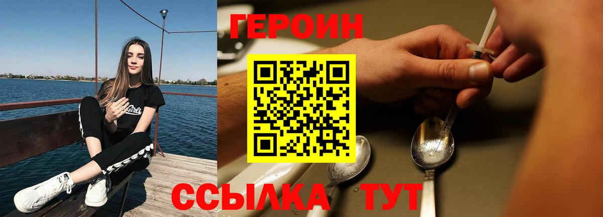 Героин Heroin Нижневартовск